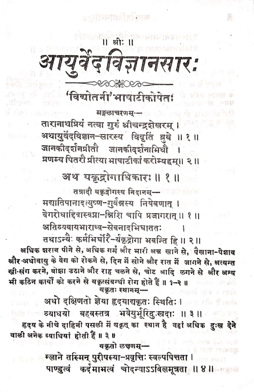 Ayurveda Vigyansar
